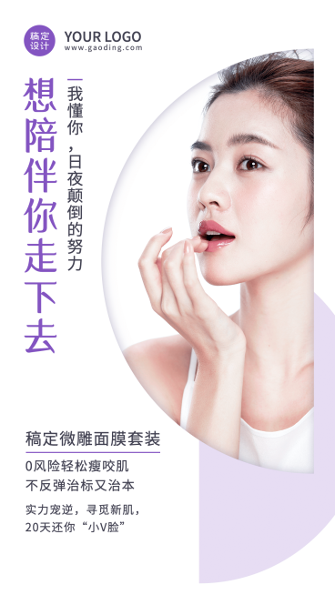 简约微雕面膜瘦咬肌产品展示晒照预览效果