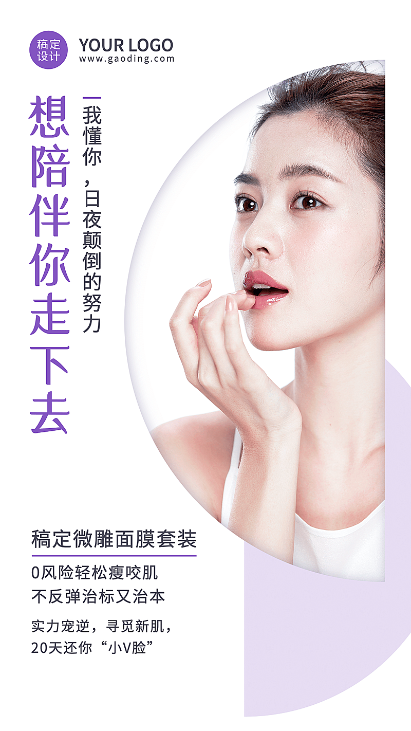 简约微雕面膜瘦咬肌产品展示晒照