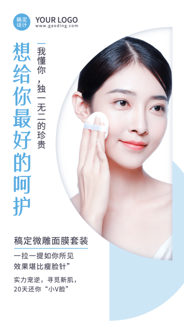 简约微雕面膜瘦脸产品展示晒照预览效果