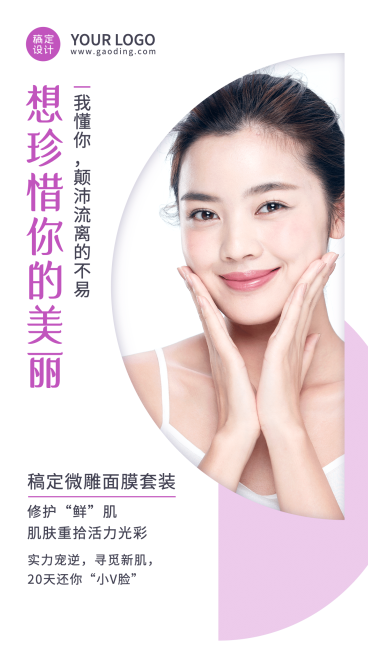 简约微雕面膜美丽产品展示晒照预览效果