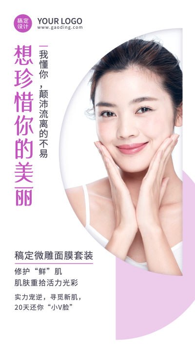 简约微雕面膜美丽产品展示晒照