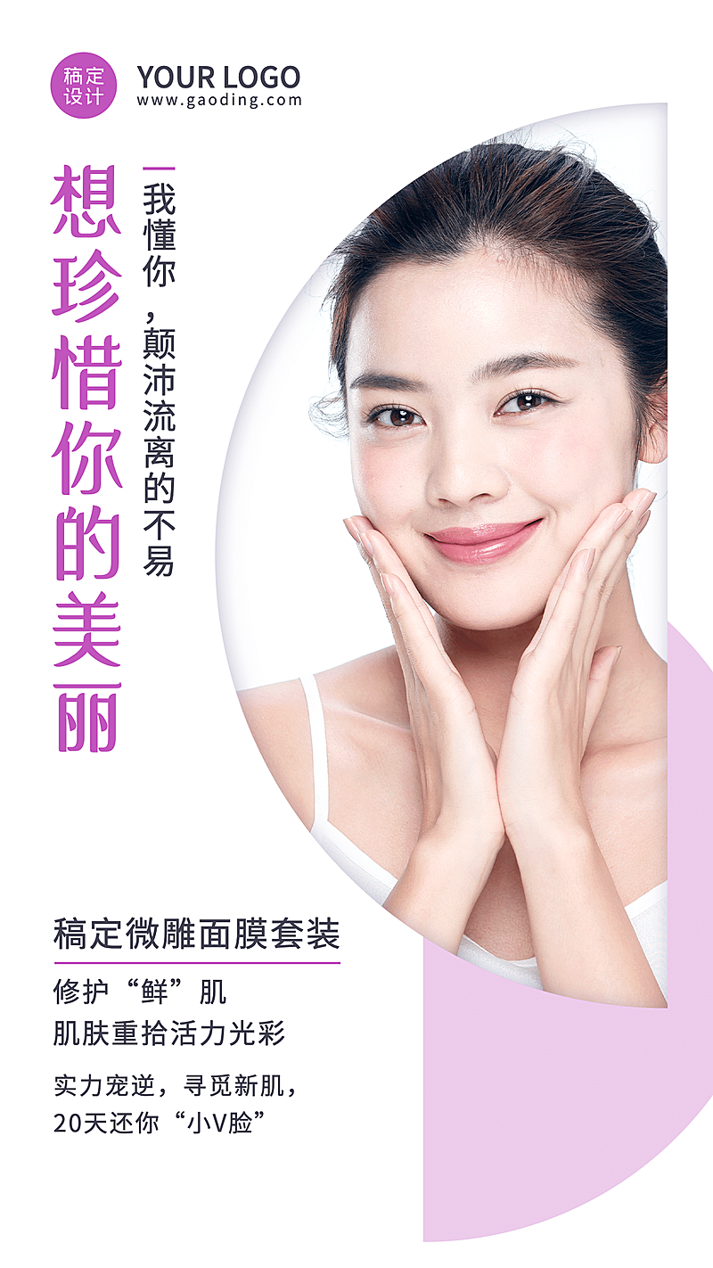 简约微雕面膜美丽产品展示晒照