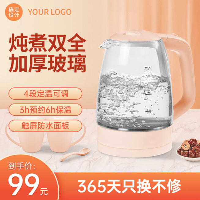 家电烧水壶直通车主图预览效果