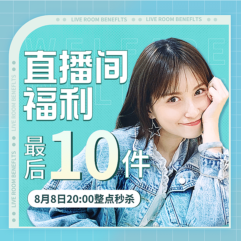 网红风潮流直播间预告活动主图