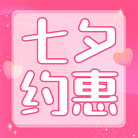 七夕情人节教育营销招生公众号次图