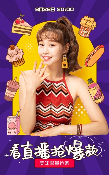 卡通食品甜品直播预告海报