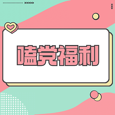醒目大字娱乐吃瓜公众号次图