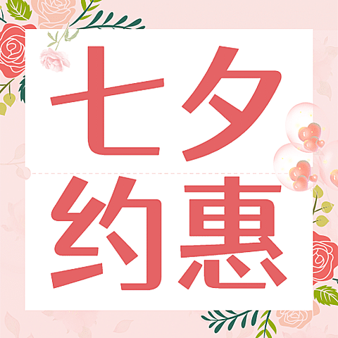 七夕情人节教育营销招生公众号次图