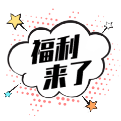 爆炸文字通知预告GIF表情包卡通预览效果