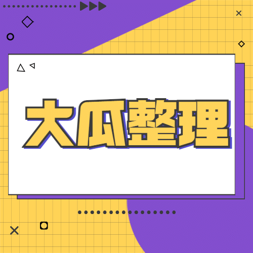 醒目大字娱乐吃瓜公众号次图预览效果