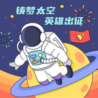 航天航空科技风融媒体热点表情包