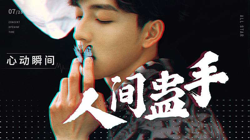 简约唯美明星应援混剪横版视频封面