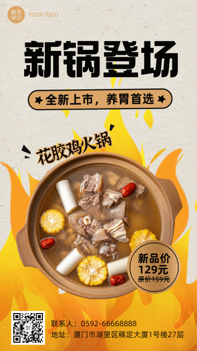 餐饮美食新品上市实景手机海报