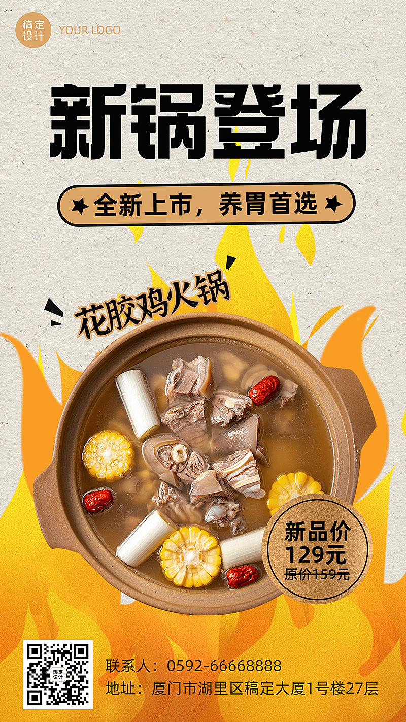 餐饮美食新品上市实景手机海报