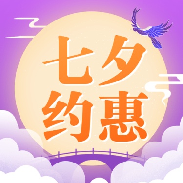 七夕情人节教育营销招生公众号次图