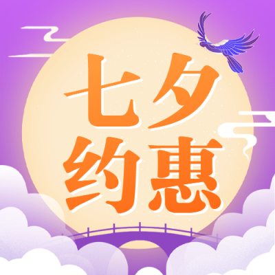 七夕情人节教育营销招生公众号次图