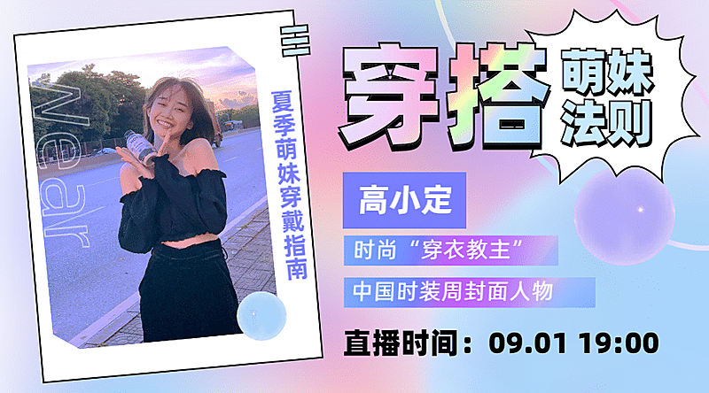 时尚穿搭网课招生直播课程封面