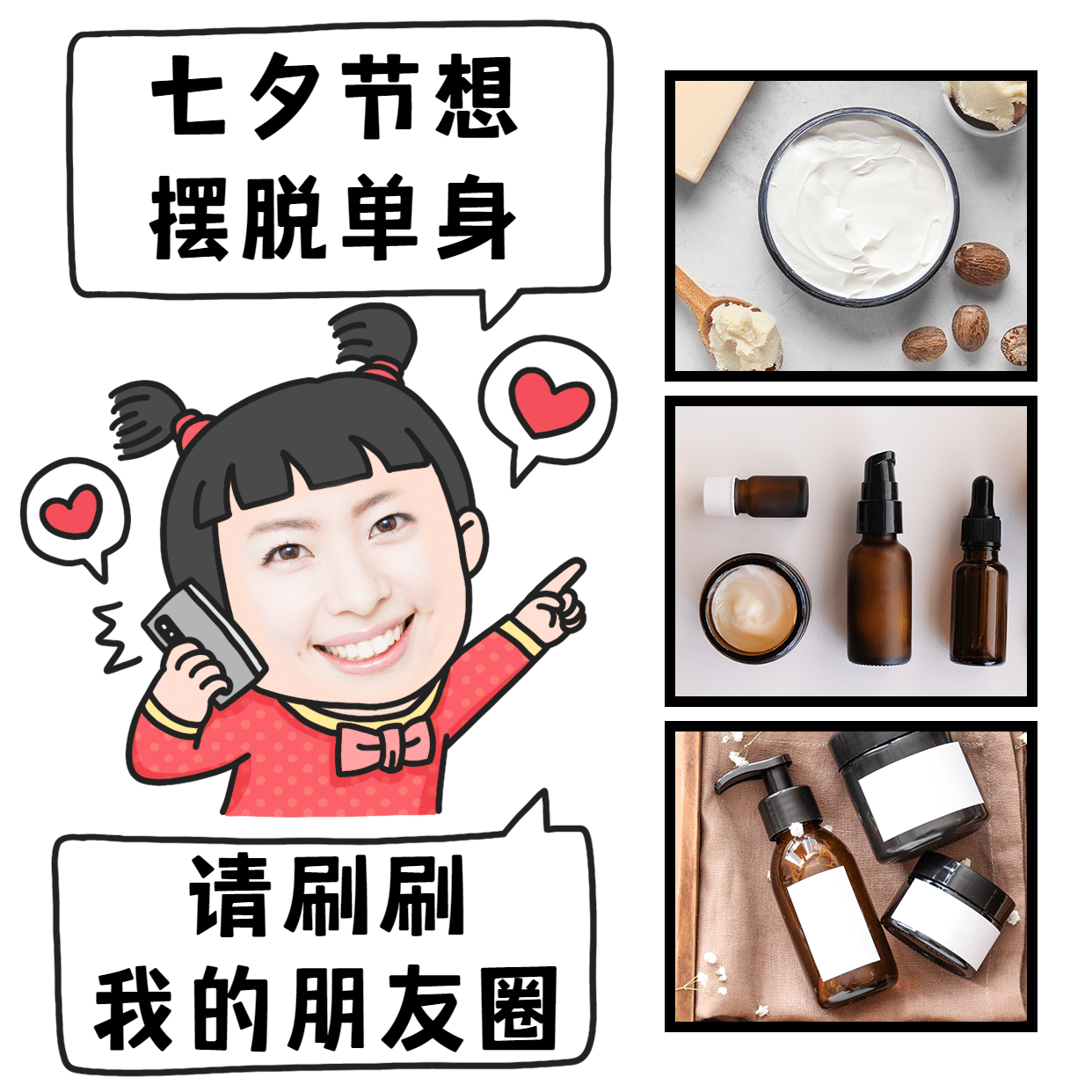 七夕营销表情包趣味晒产品手绘爱心