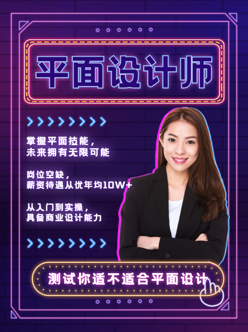 职业教育平面设计师招生小红书配图预览效果