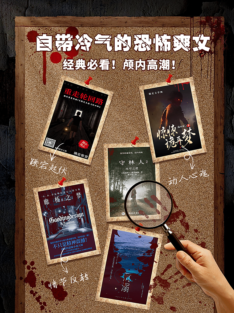 恐怖悬疑惊悚书单小红书配图