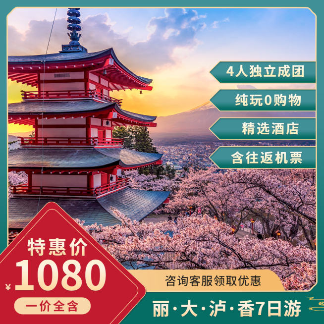 旅游出行促销活动实景直通车方形海报预览效果