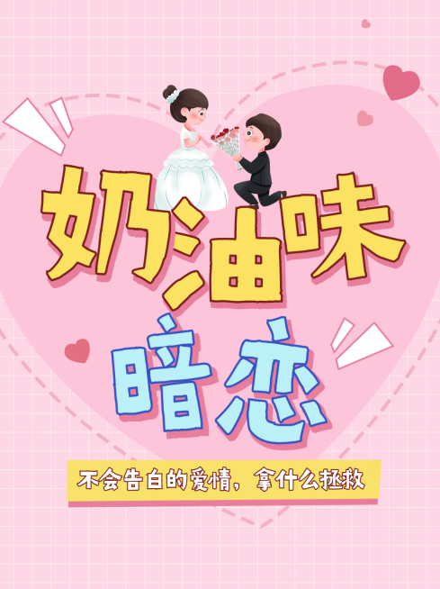 情人节恋爱攻略小红书封面配图预览效果