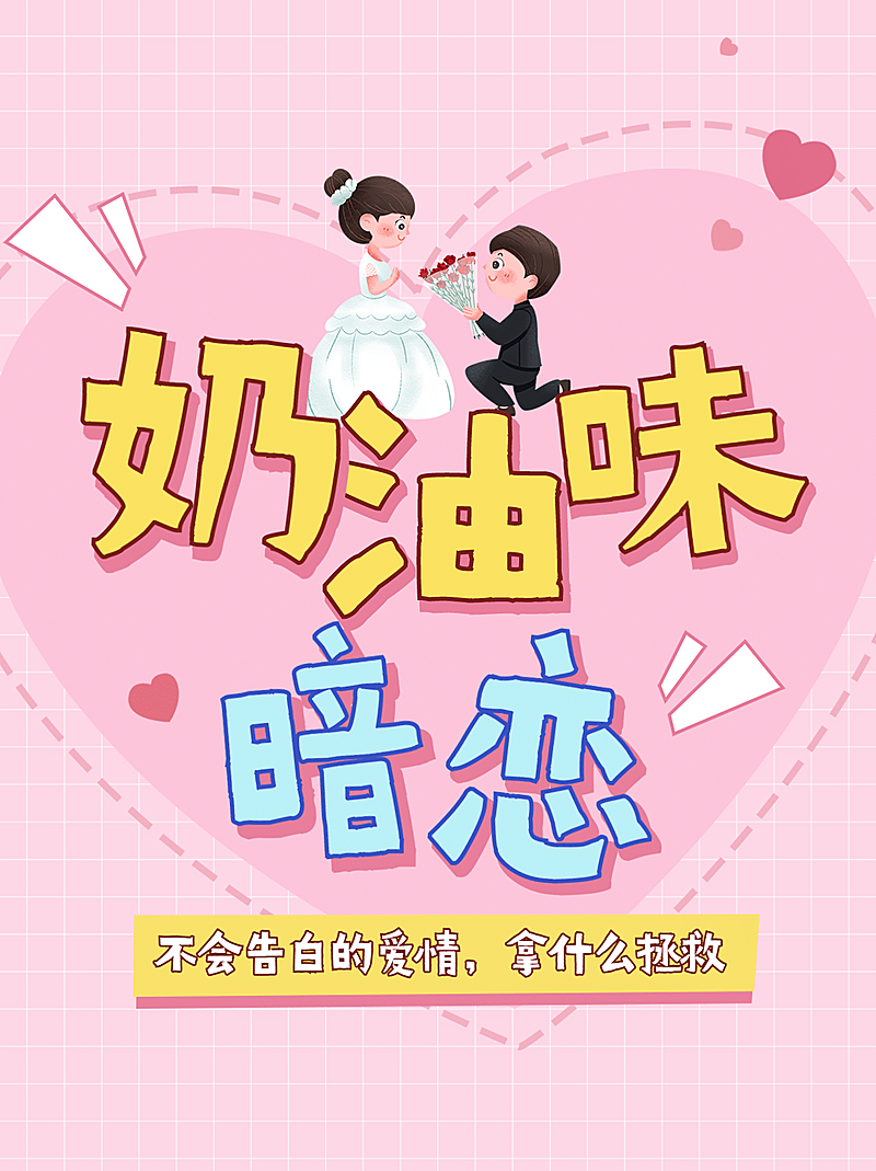 情人节恋爱攻略小红书封面配图