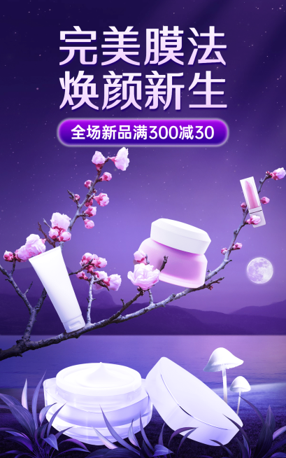 唯美七夕美妆海报促销海报预览效果