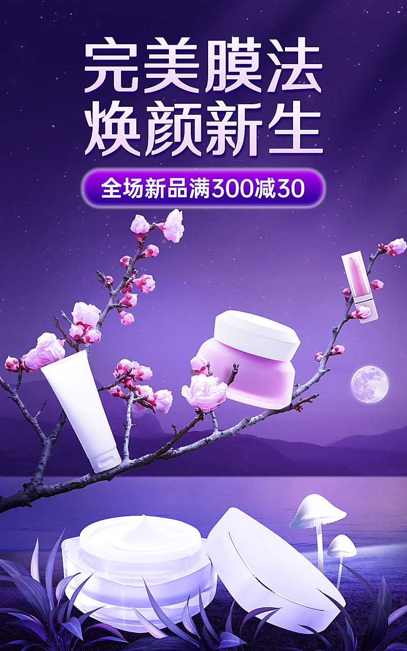 唯美七夕美妆海报促销海报