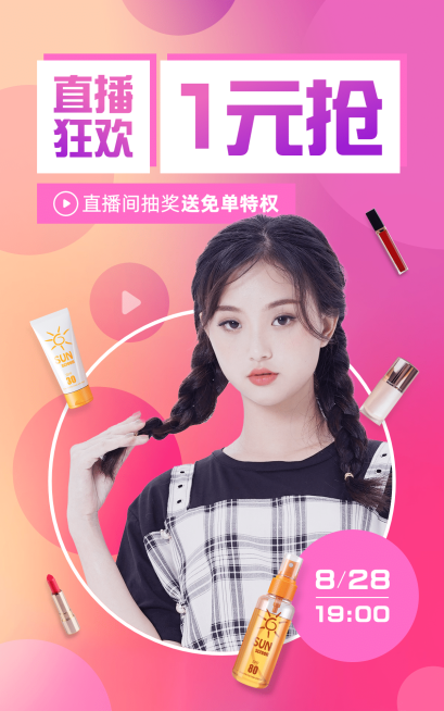 潮流美妆直播活动预告海报预览效果