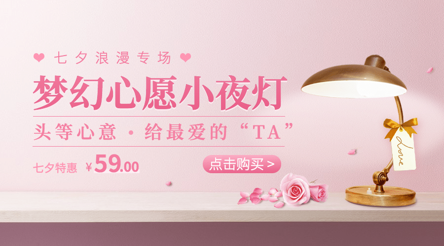 七夕情人节产品促销优惠商品卡片预览效果