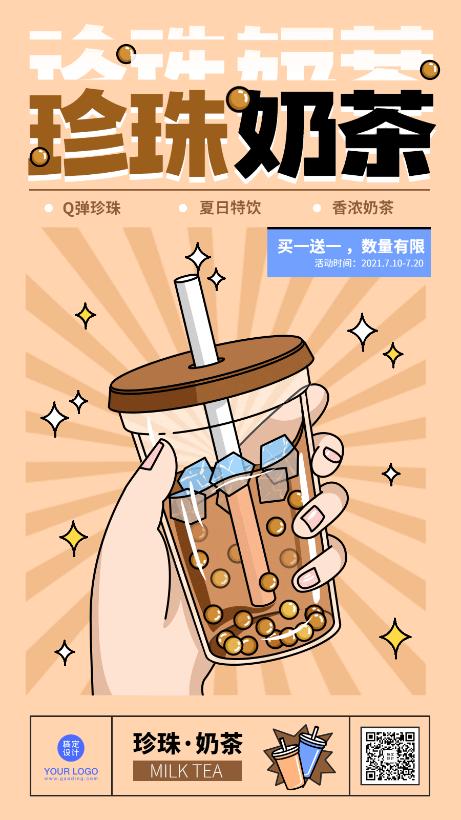 夏季奶茶冰饮GIF动态手机海报