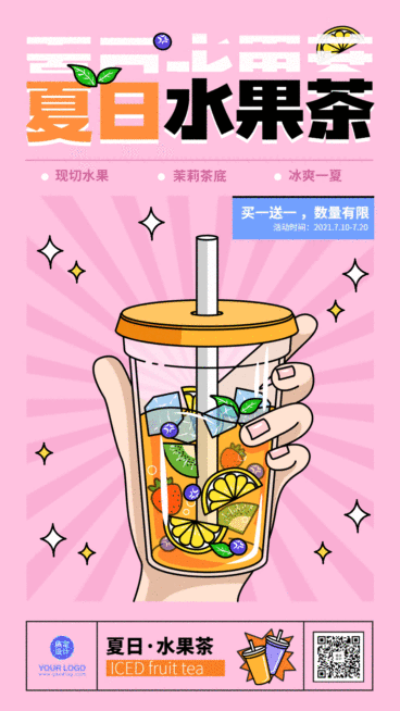 夏季水果茶GIF动态手机海报预览效果