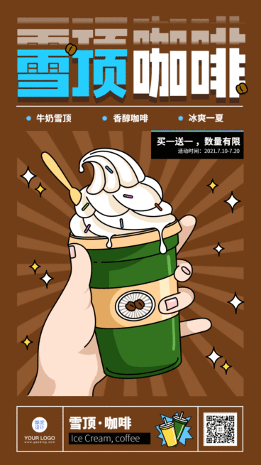 夏季奶茶咖啡GIF动态手机海报预览效果