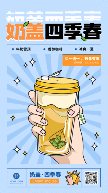 夏季奶茶冰饮GIF动态手机海报预览效果