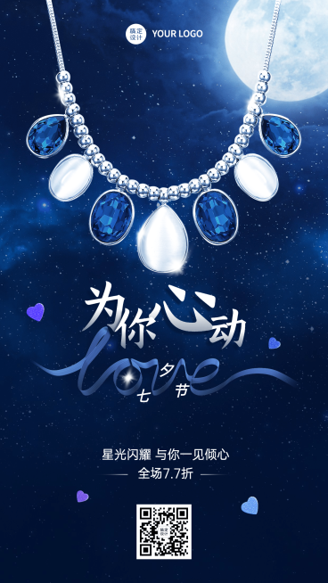 七夕节珠宝配饰产品展示手机海报预览效果