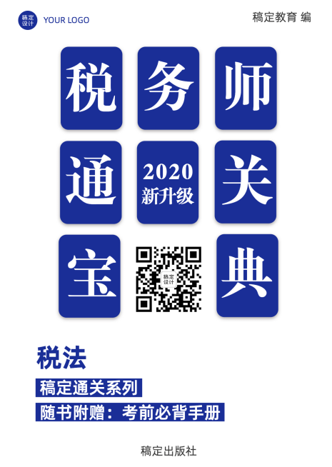 职业教育税务师资格证书籍封面预览效果