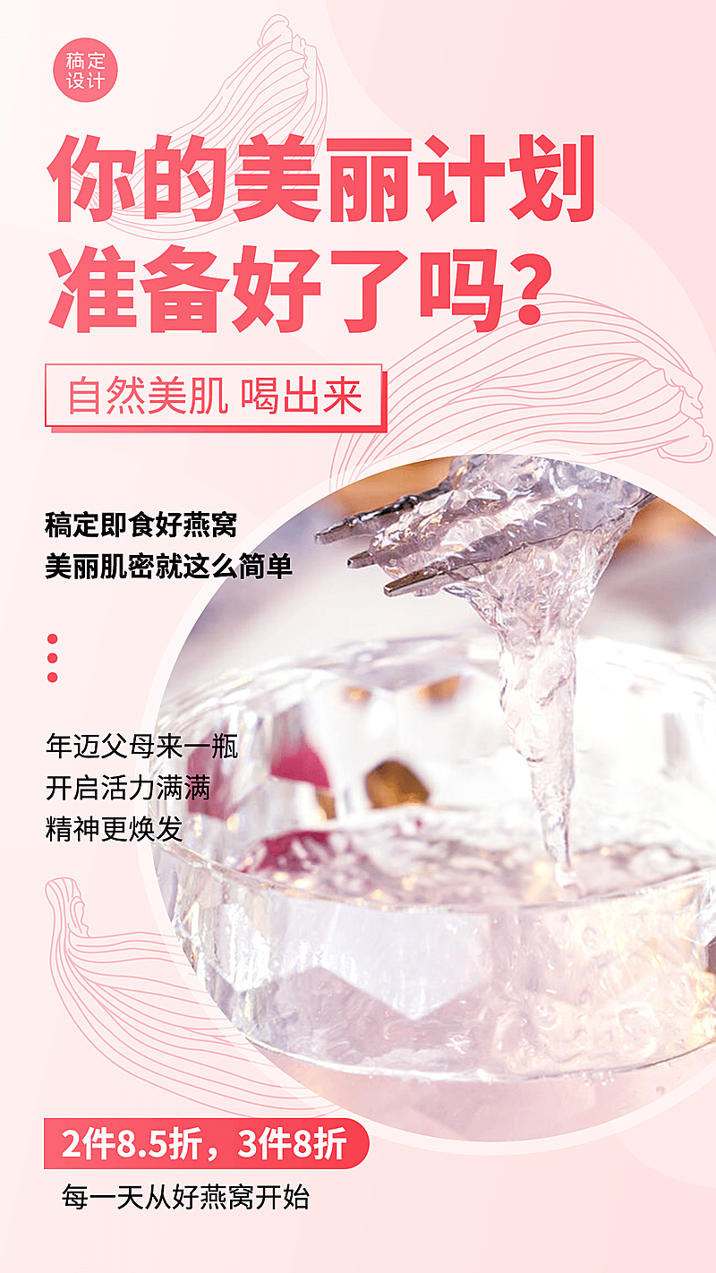 燕窝打折品牌营销套系海报晒产品