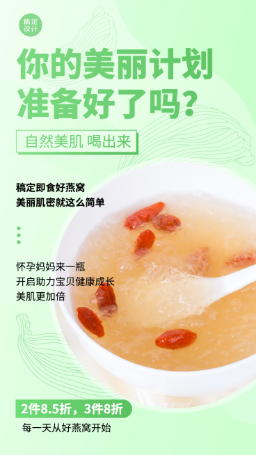 燕窝打折品牌营销套系海报晒产品预览效果