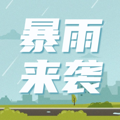台风预警警报气象融媒体公众号次图