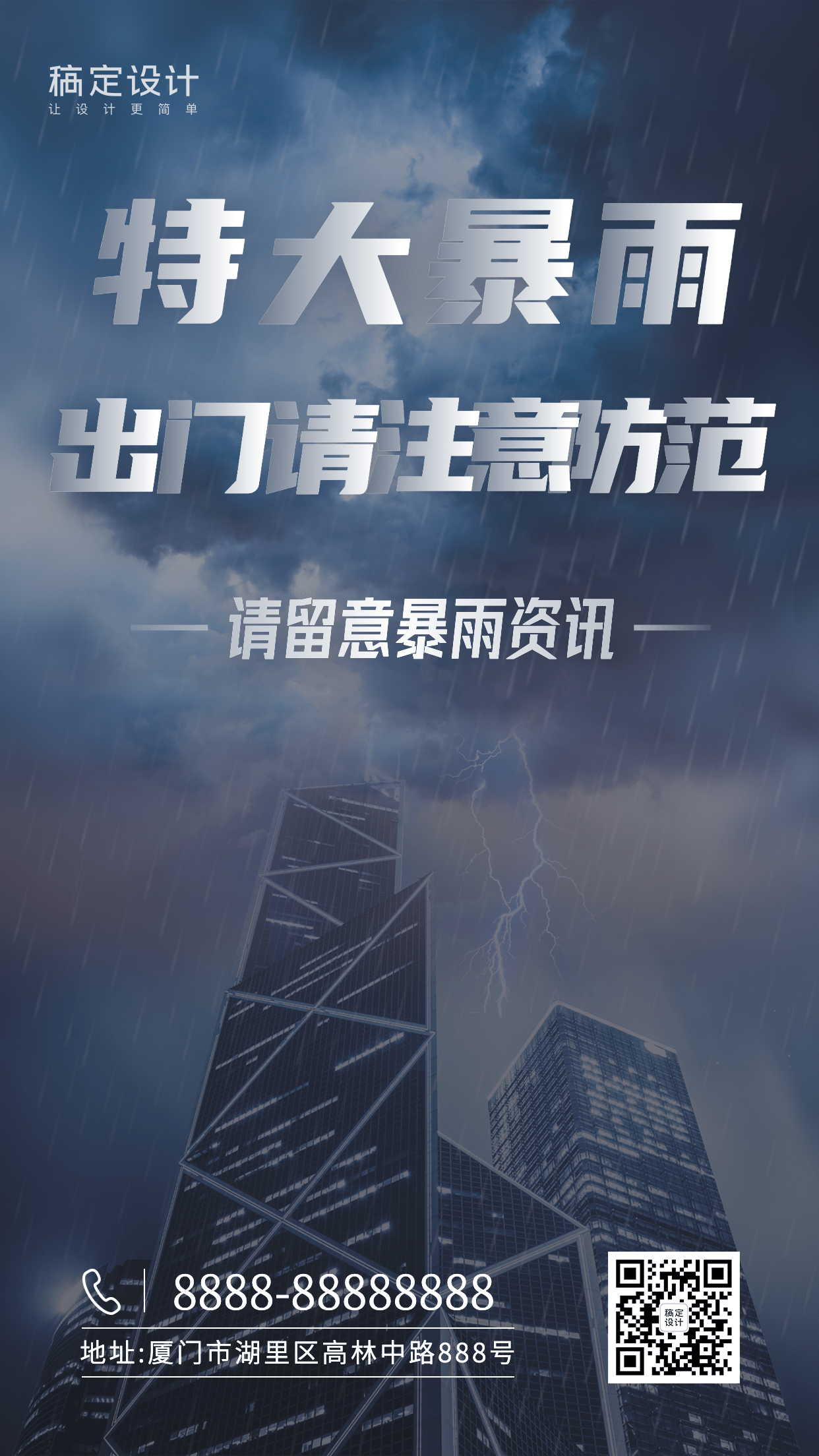 台风降雨暴雨警报提醒手机海报