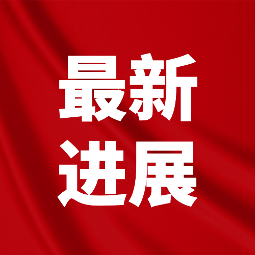 民生政策发布资讯融媒体公众号次图预览效果