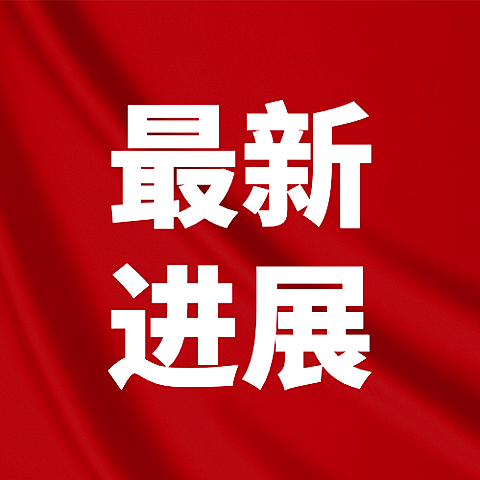 民生政策发布资讯融媒体公众号次图