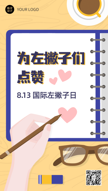 国际左撇子日尊重平等手绘手机海报预览效果