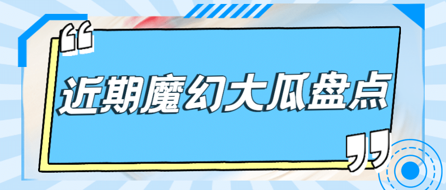 醒目大字娱乐吃瓜公众号首图