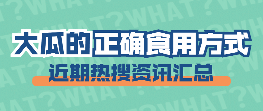 醒目大字娱乐吃瓜公众号首图预览效果