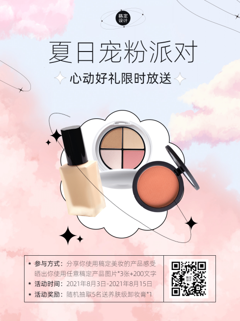 浪漫云朵背景美妆活动小红书配图预览效果
