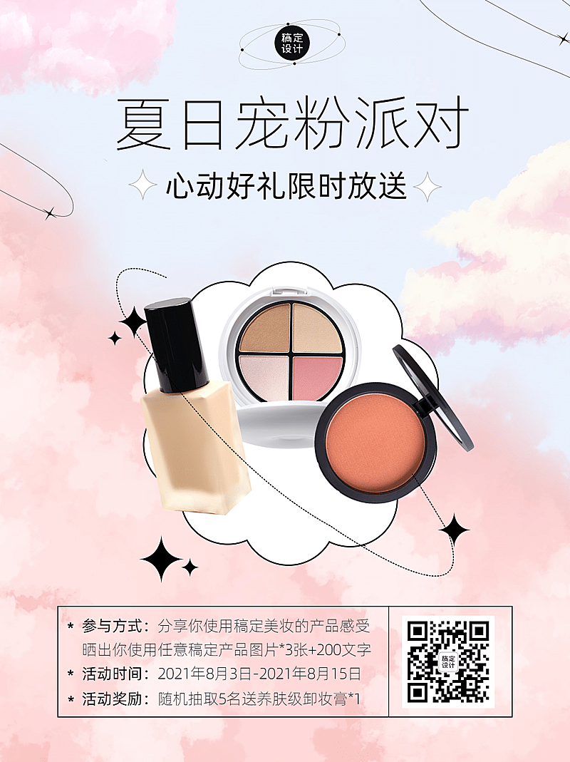 浪漫云朵背景美妆活动小红书配图