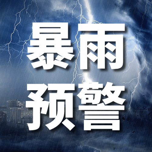 台风预警警报气象融媒体公众号次图预览效果