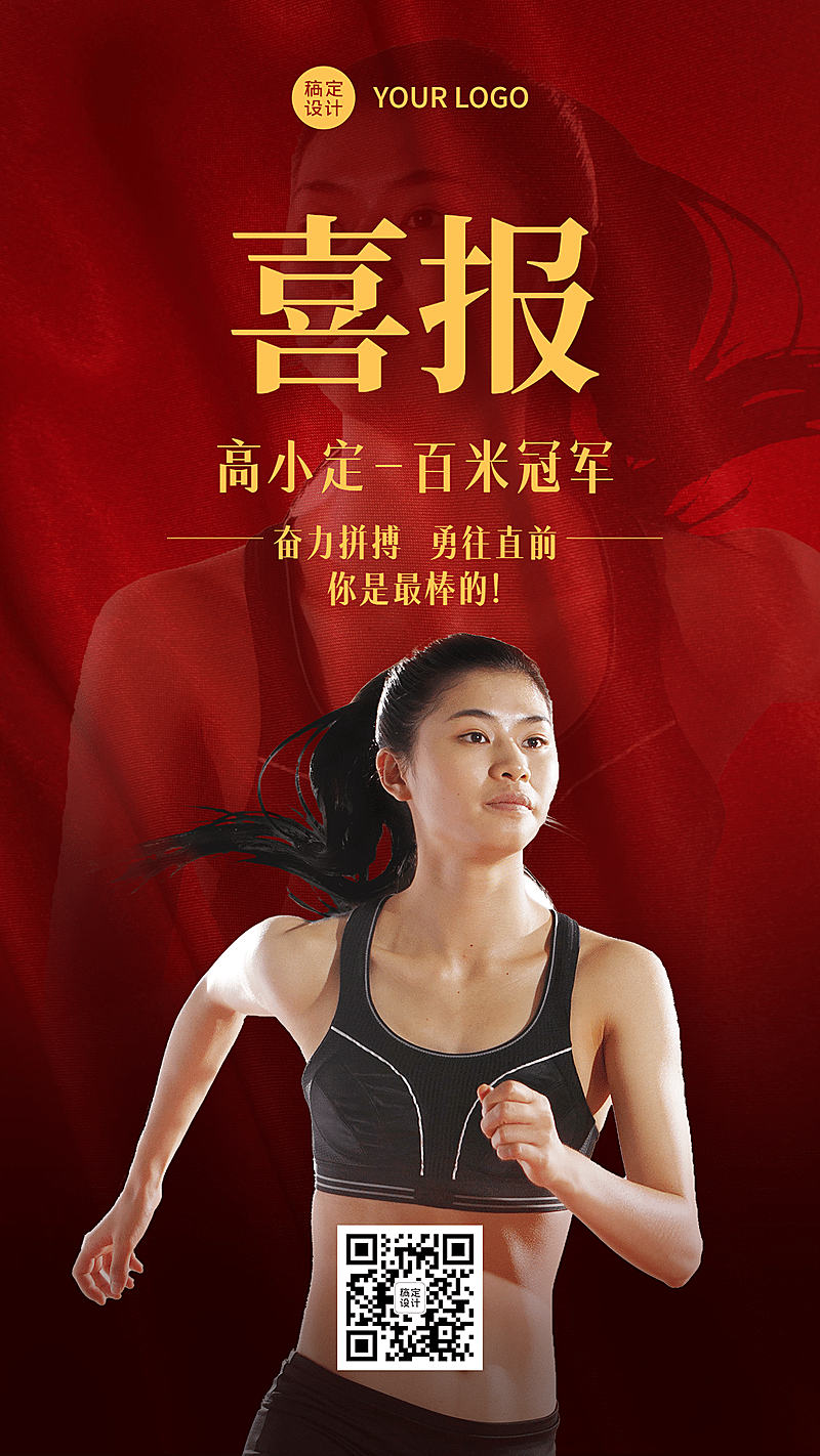 巴黎奥运会夺冠喜报贺报手机海报